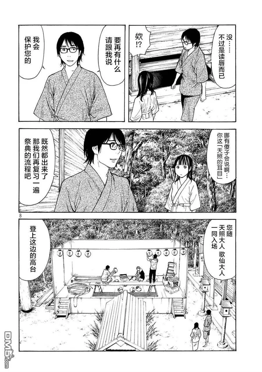 第117话 真心话 第8页