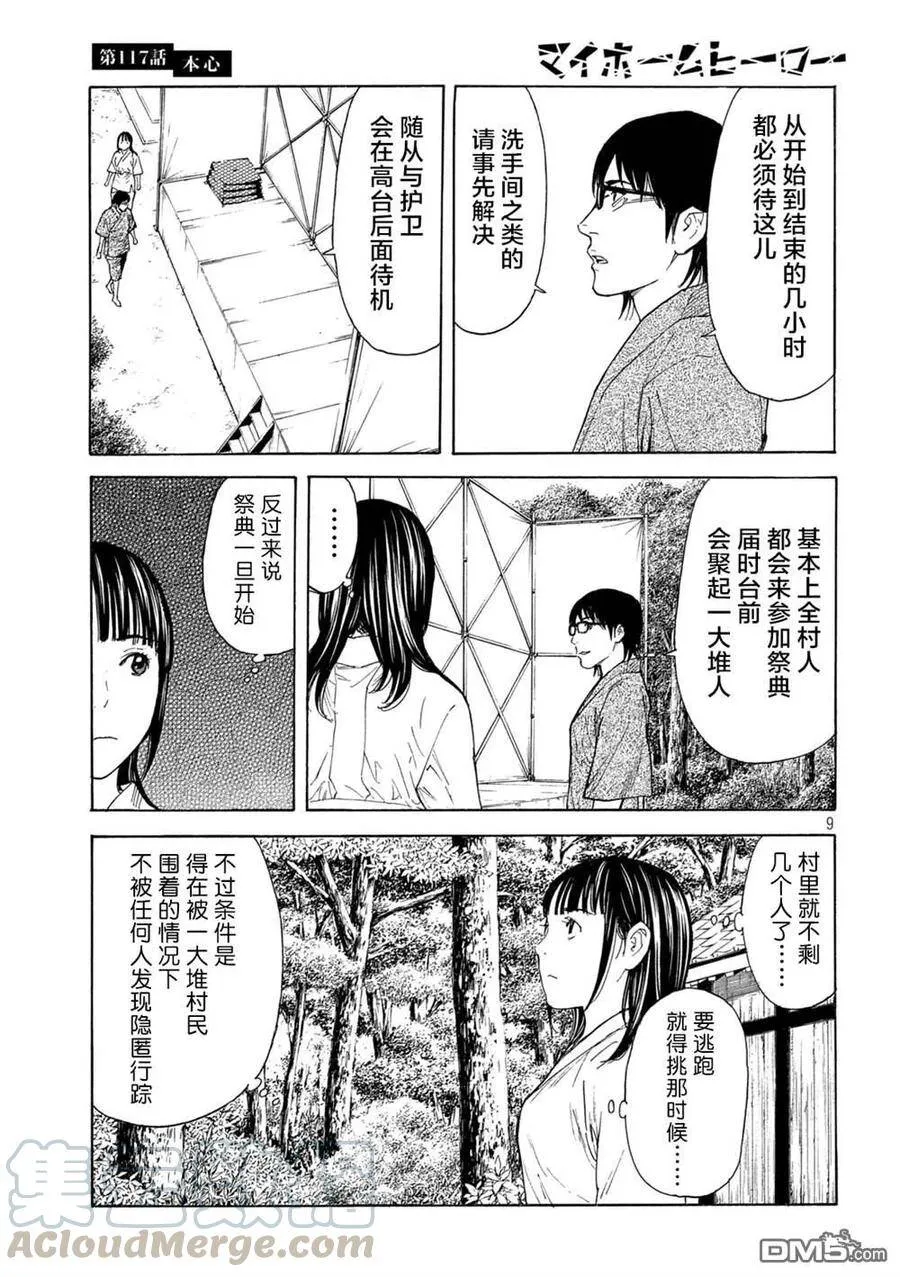 第117话 真心话 第9页