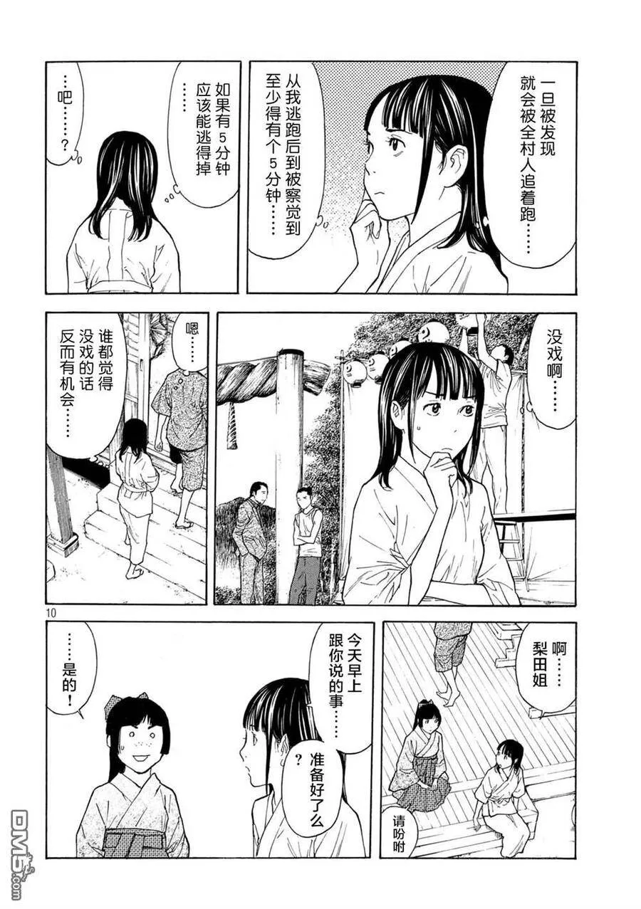 第117话 真心话 第10页