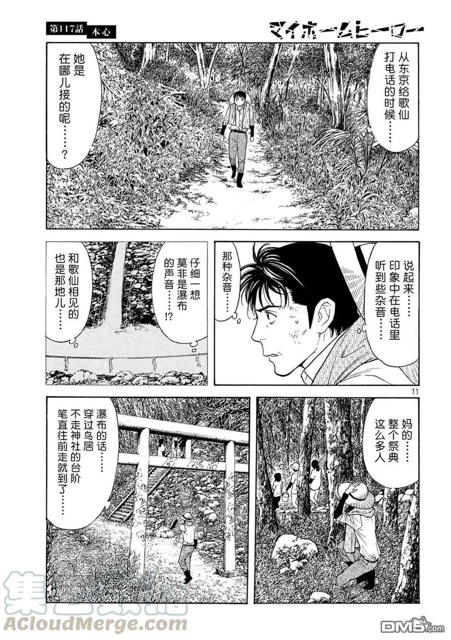 第117话 真心话 第11页