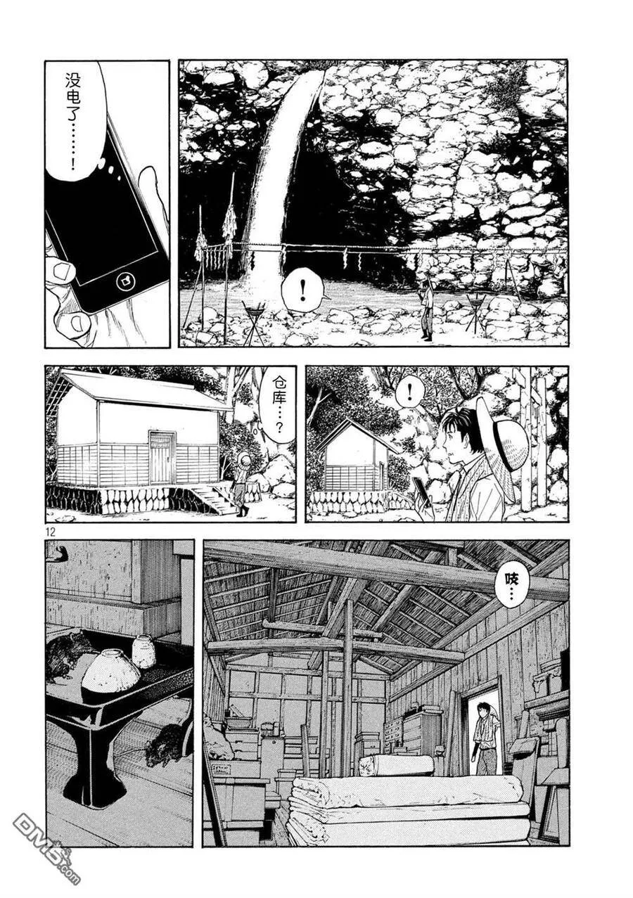 第117话 真心话 第12页