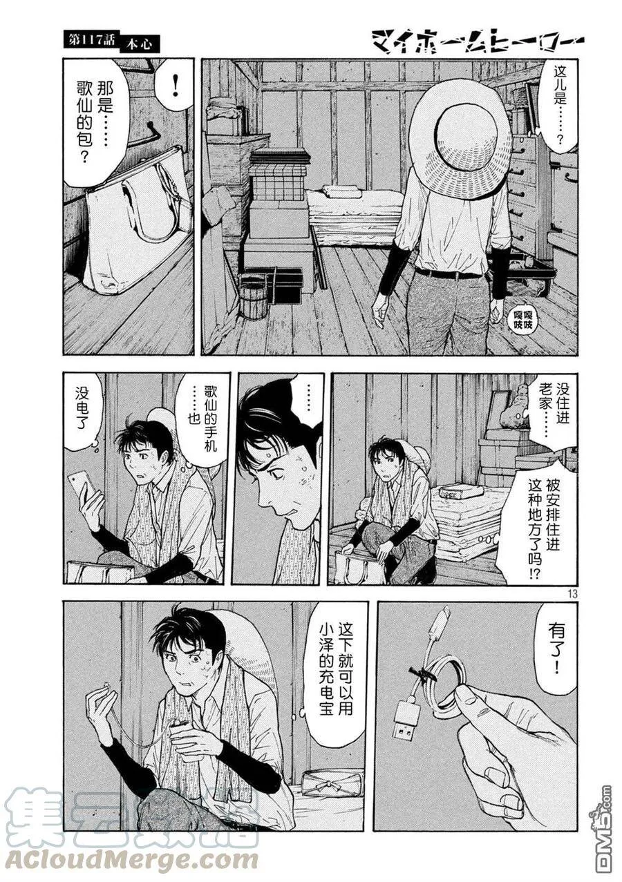 第117话 真心话 第13页