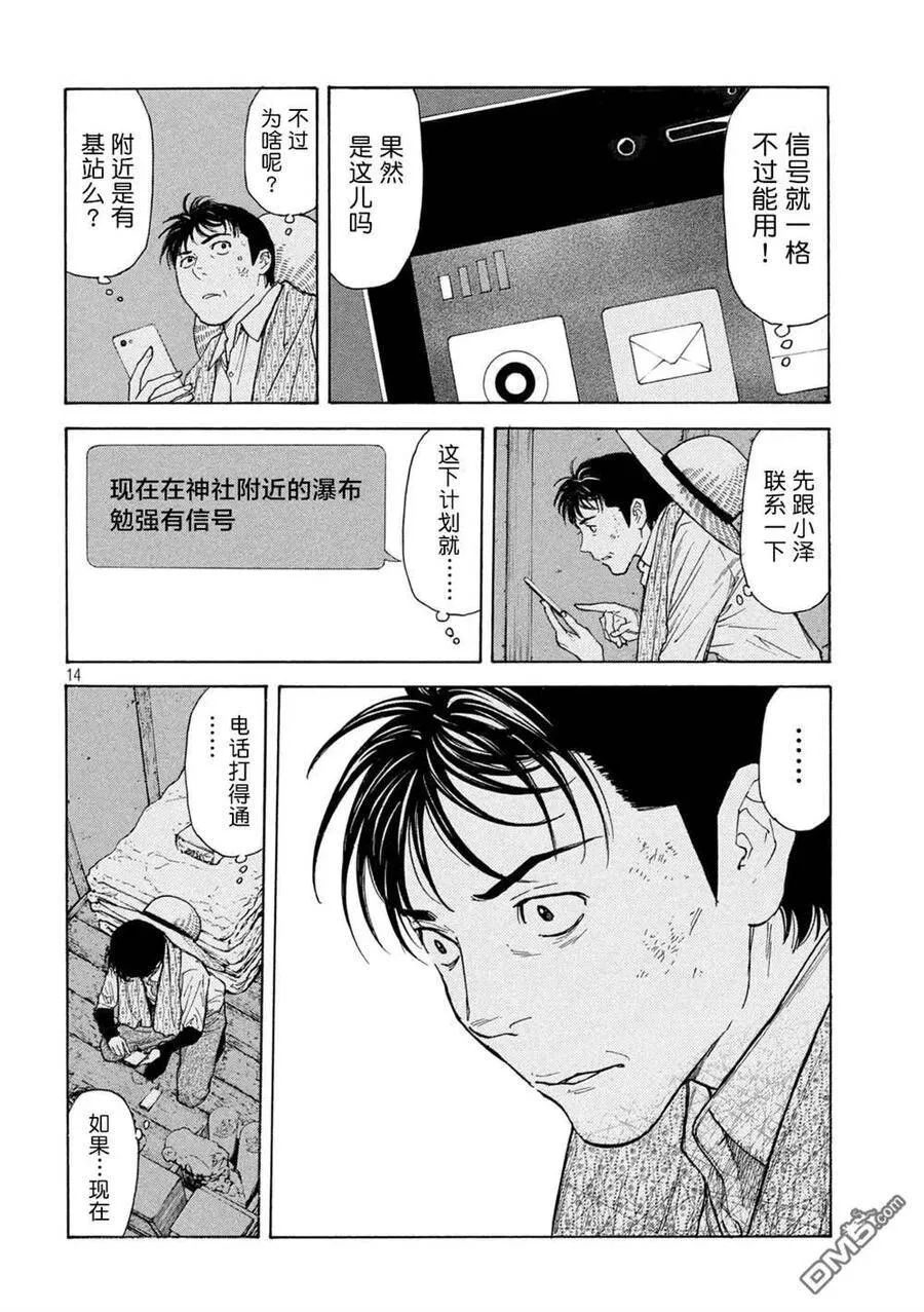第117话 真心话 第14页