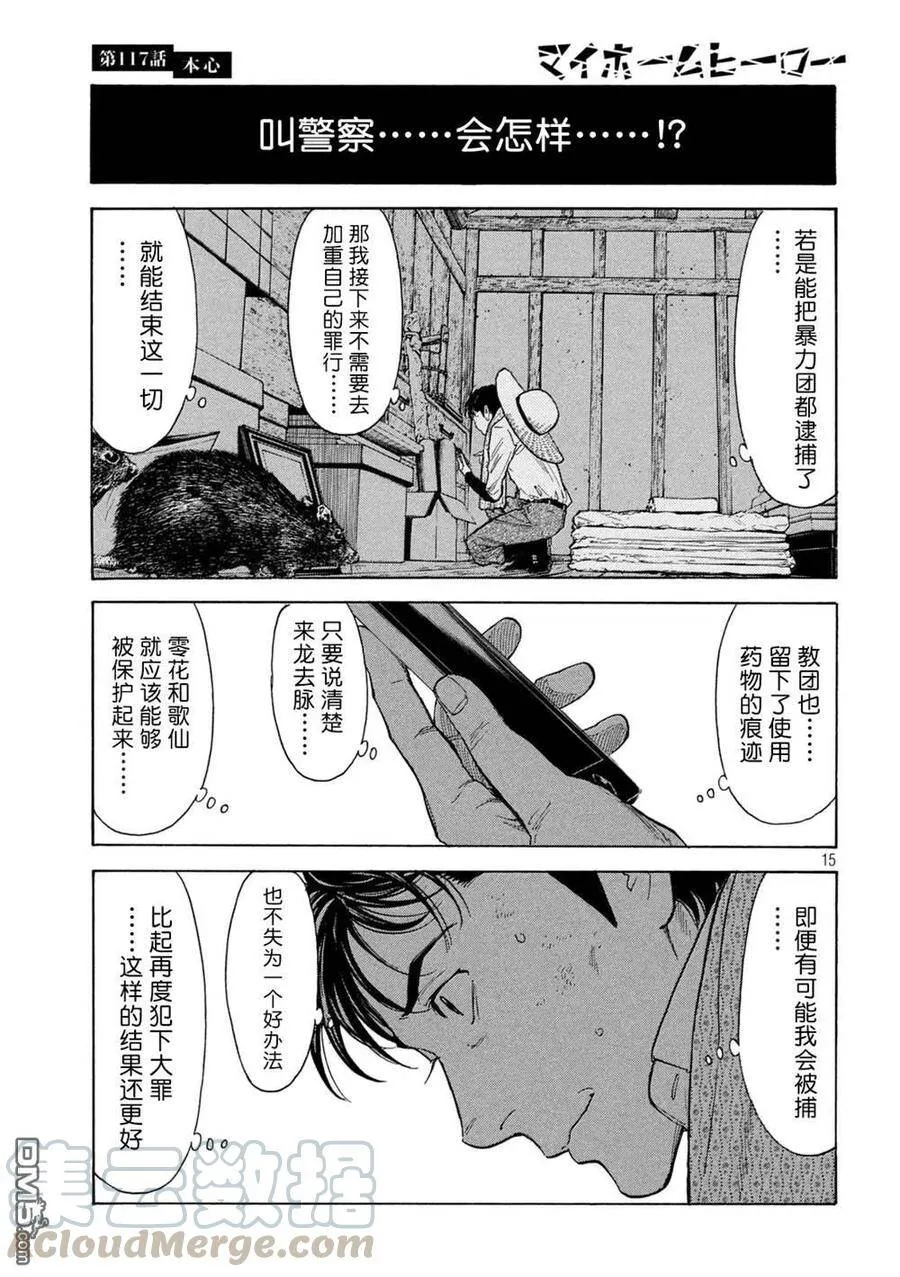第117话 真心话 第15页