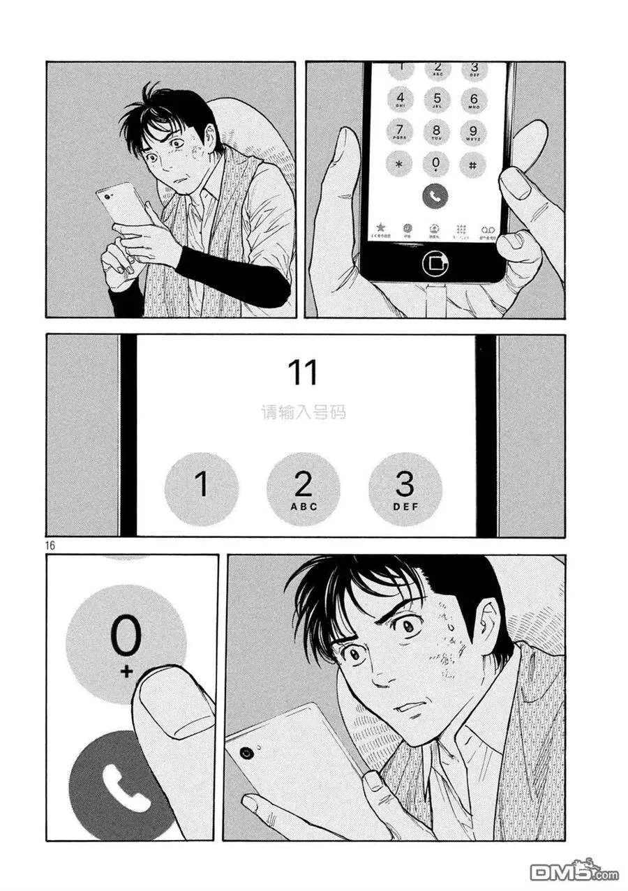 第117话 真心话 第16页
