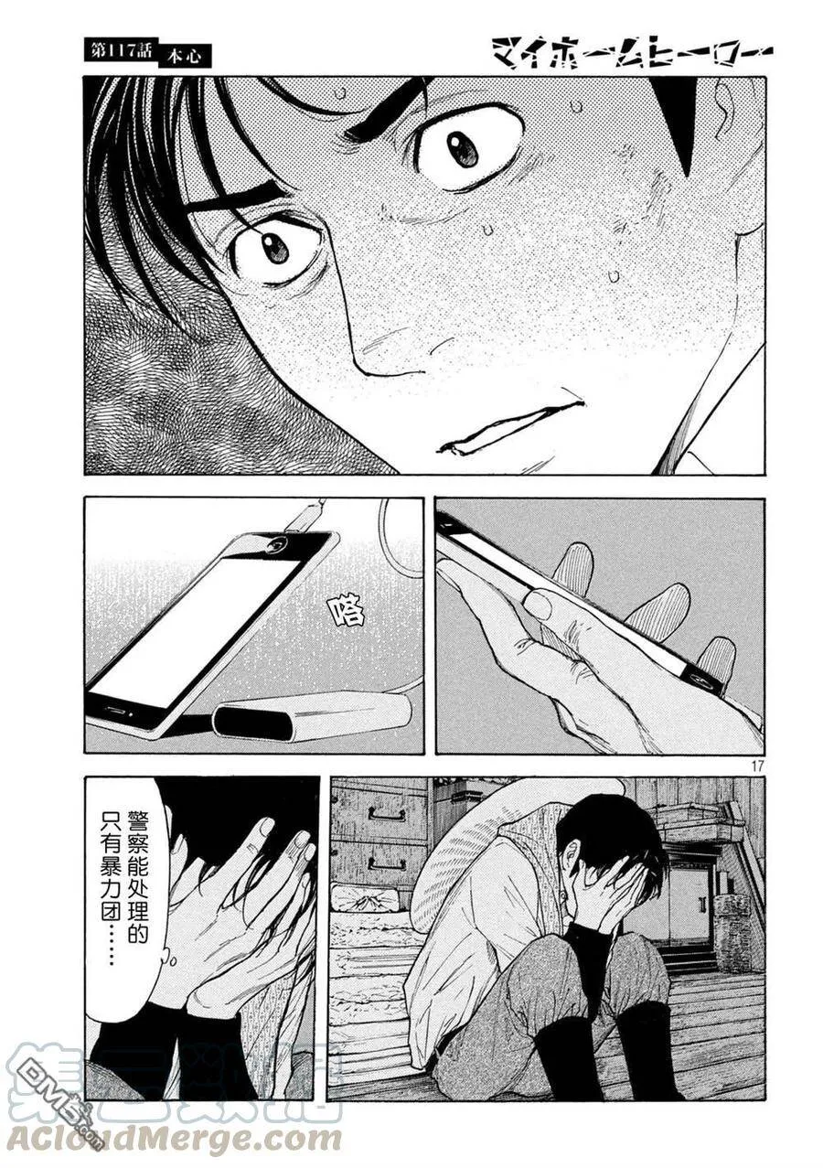 第117话 真心话 第17页