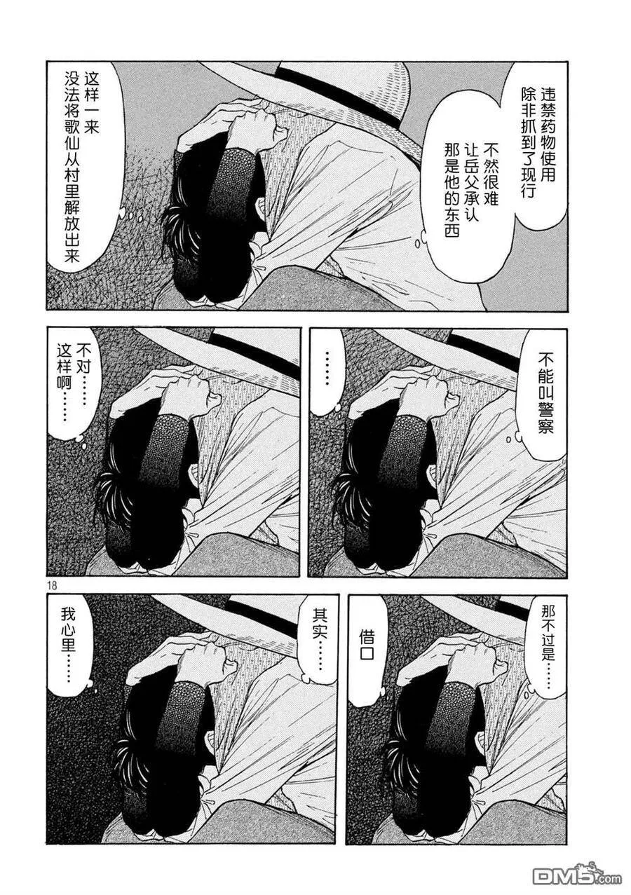 第117话 真心话 第18页