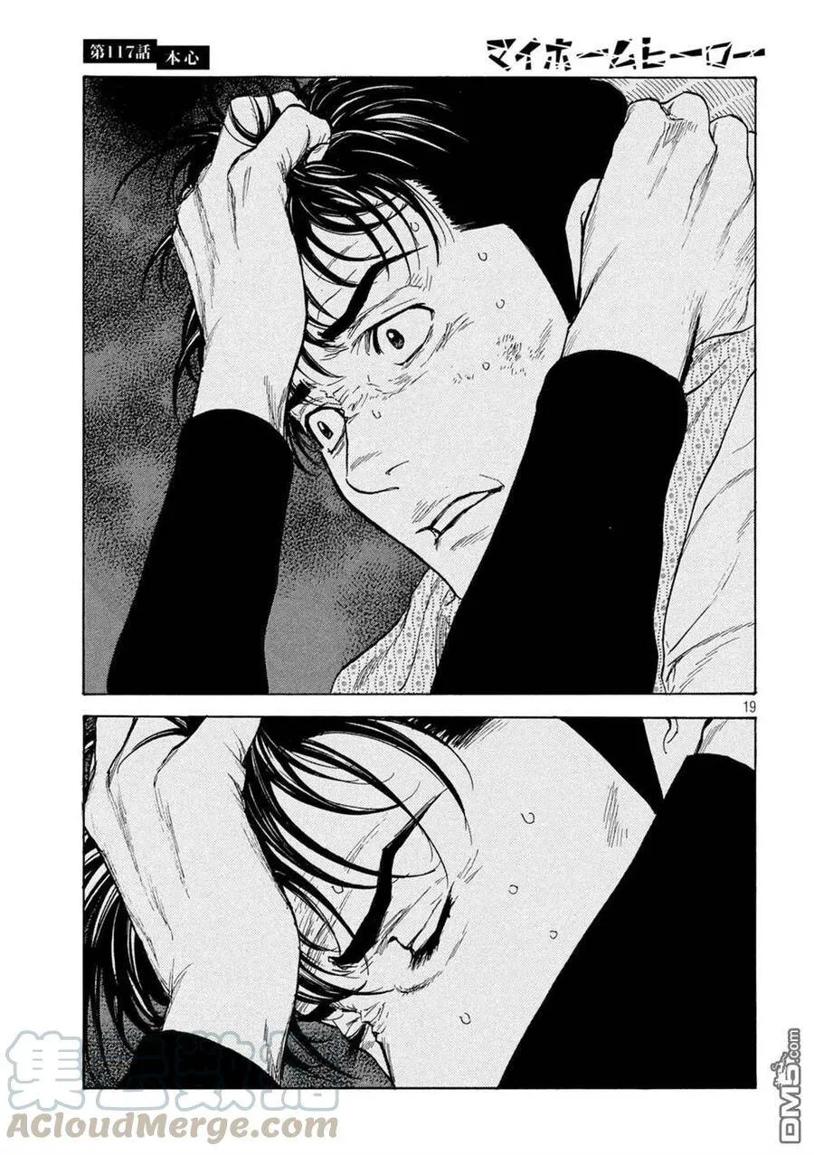 第117话 真心话 第19页