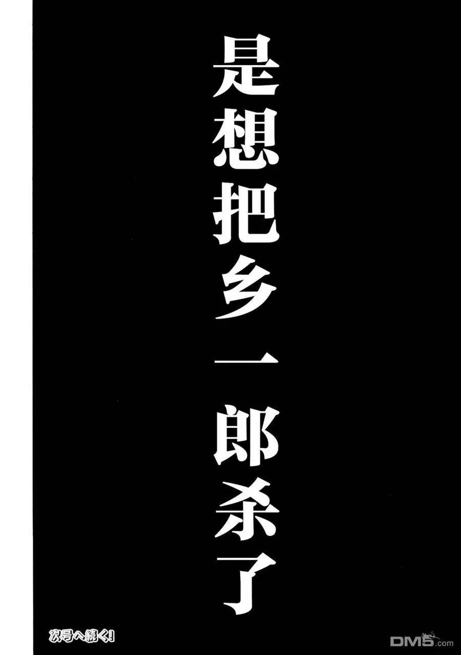 第117话 真心话 第20页