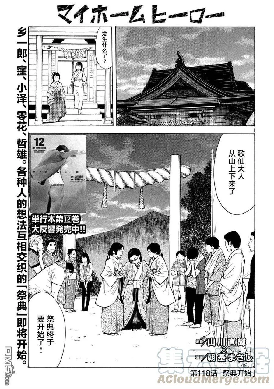 第117话 真心话 第22页