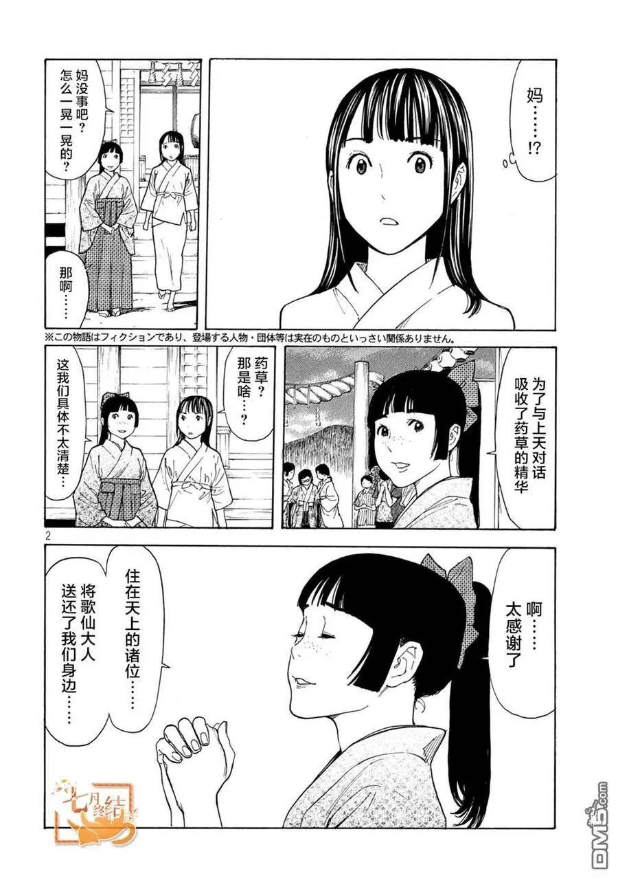 第117话 真心话 第23页