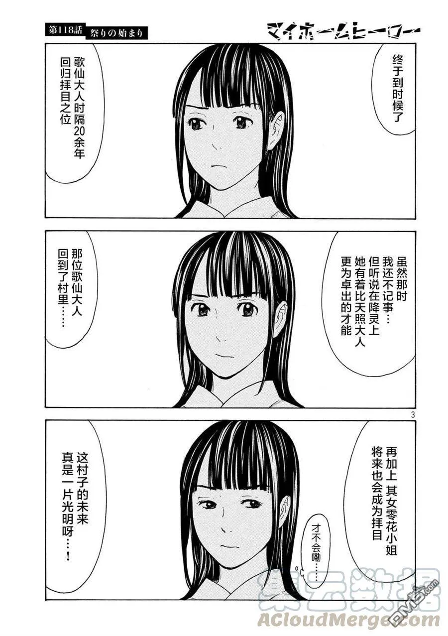第118话 祭典开始 第3页