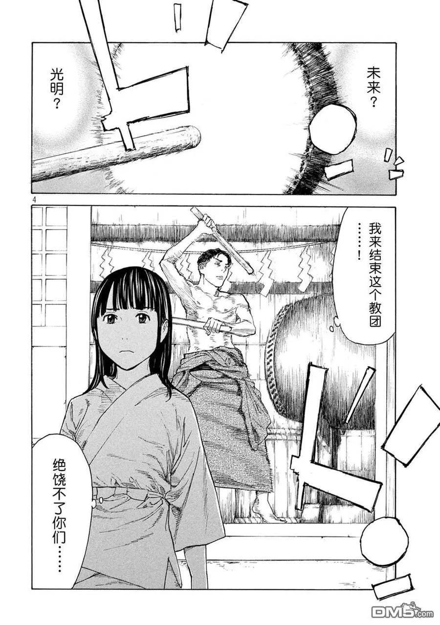 第118话 祭典开始 第4页