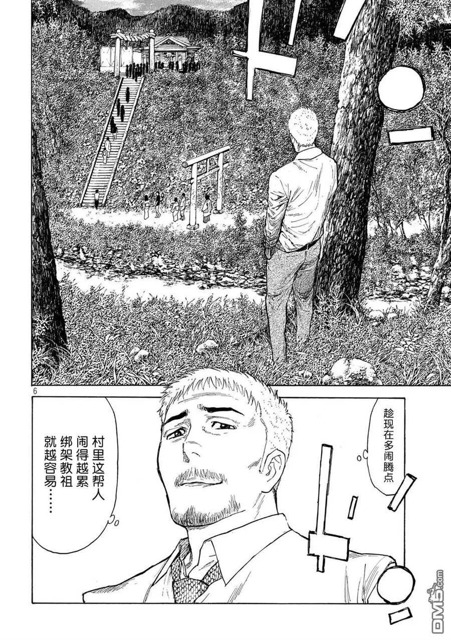 第118话 祭典开始 第6页
