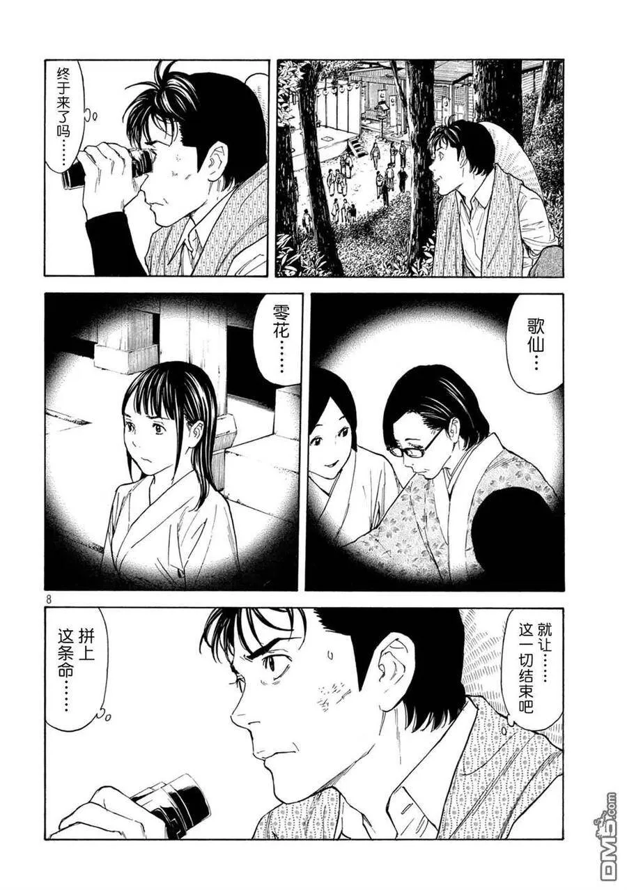 第118话 祭典开始 第8页