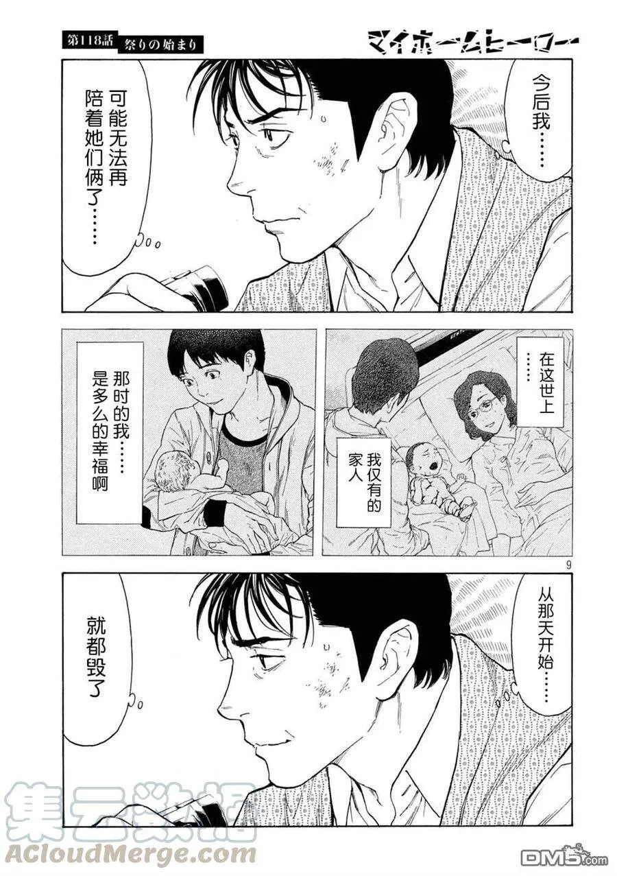 第118话 祭典开始 第9页