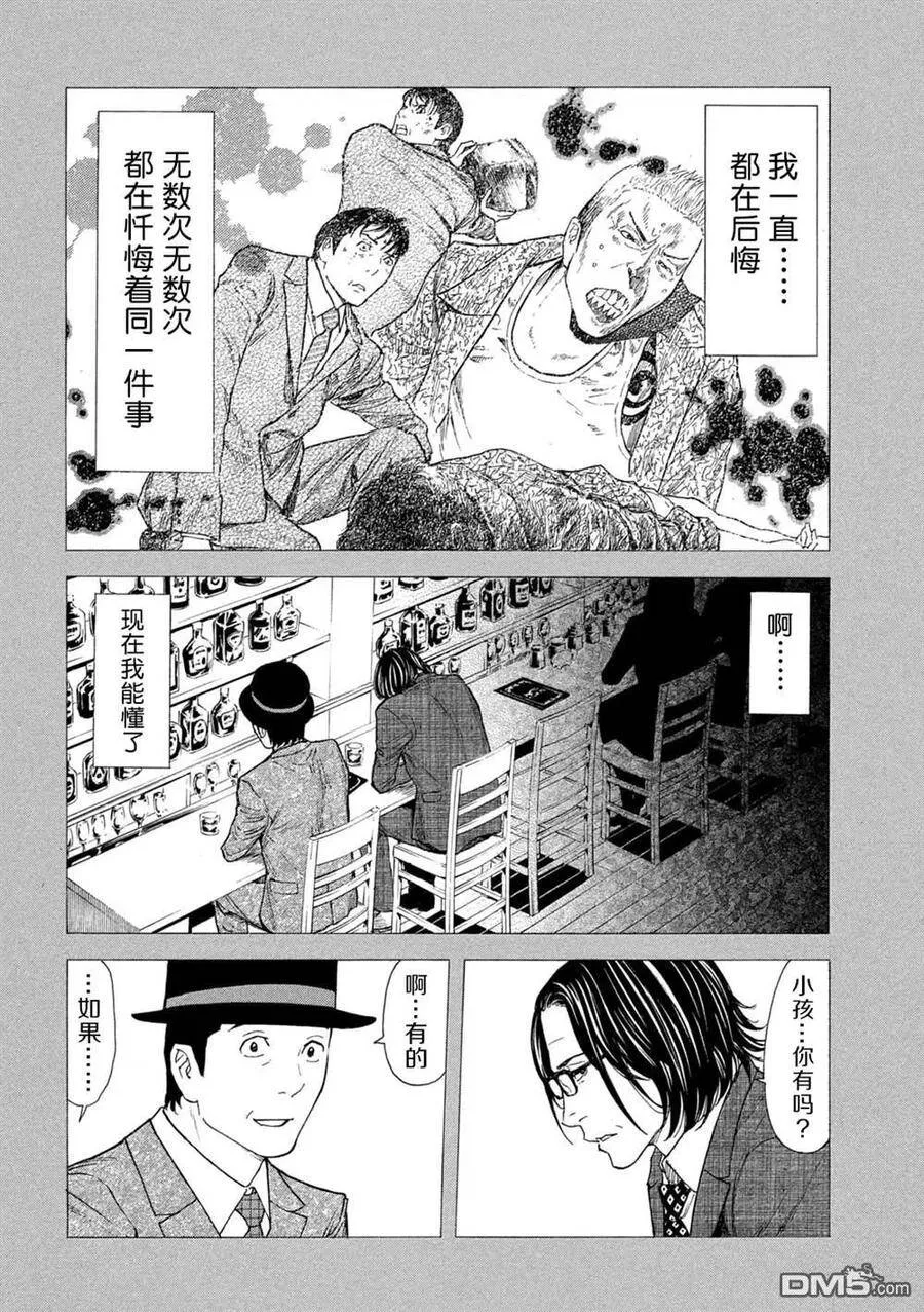 第118话 祭典开始 第10页