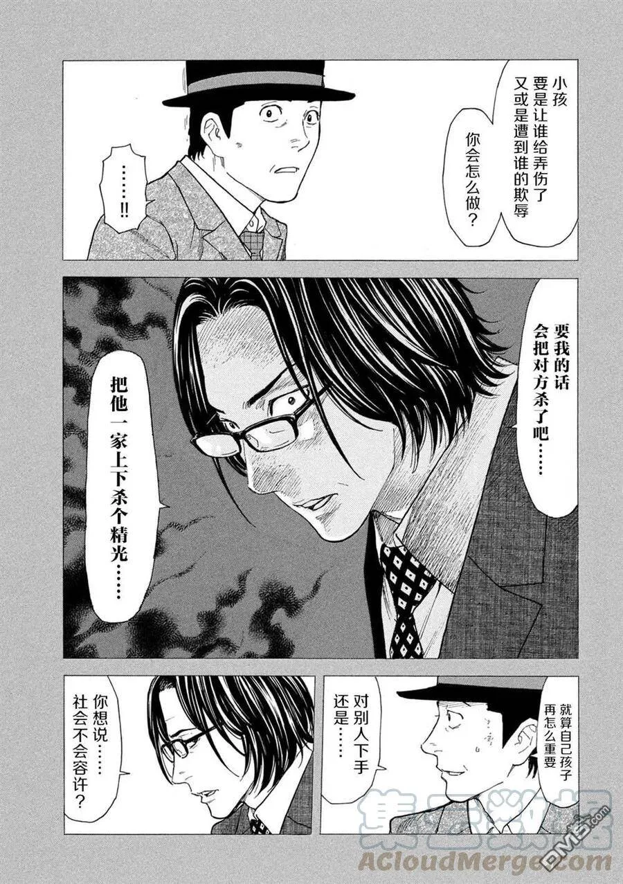 第118话 祭典开始 第11页