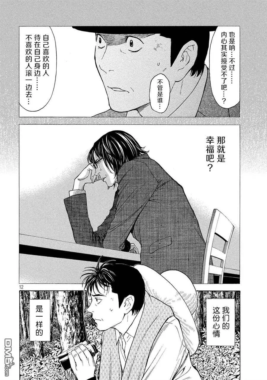 第118话 祭典开始 第12页