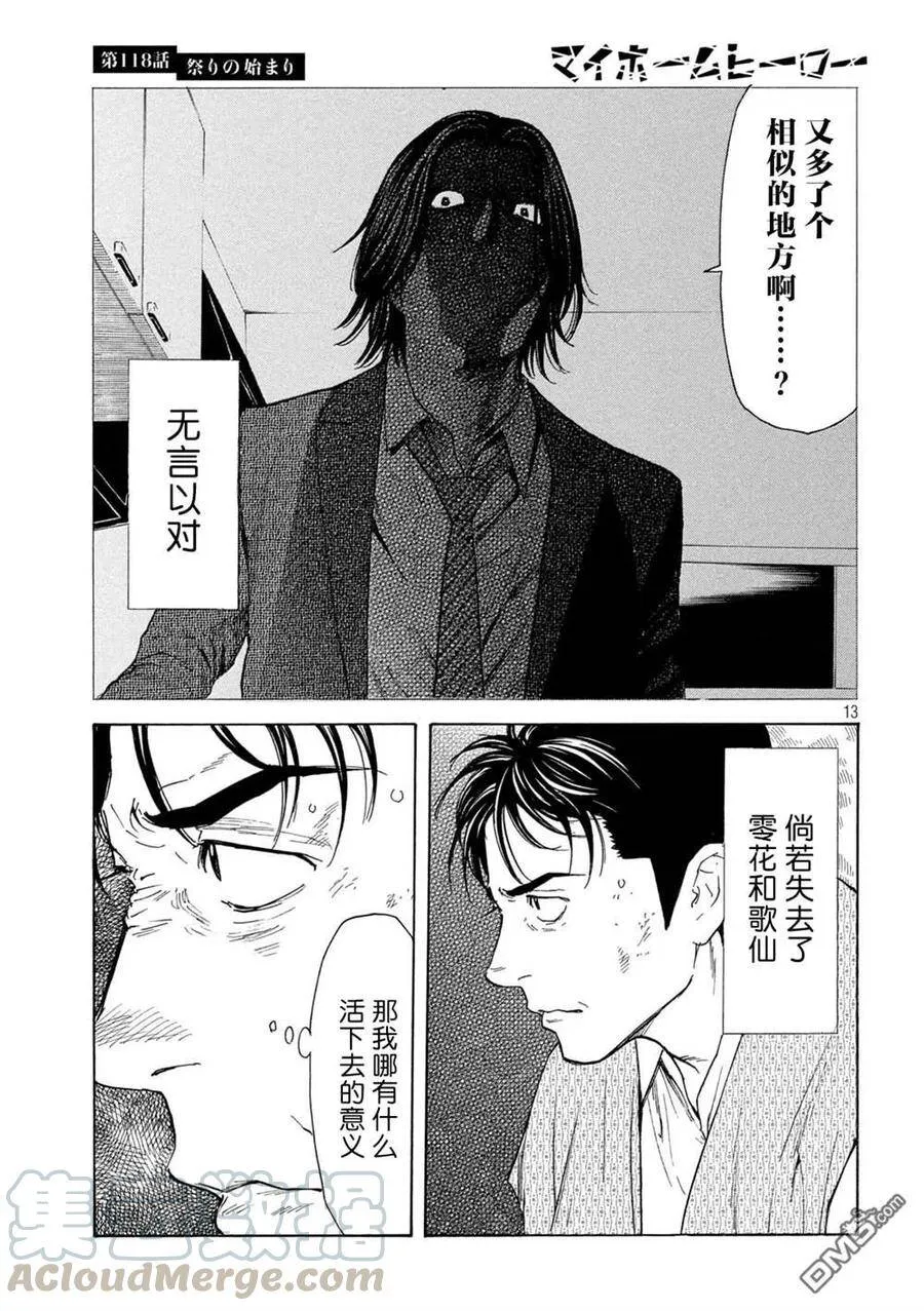 第118话 祭典开始 第13页