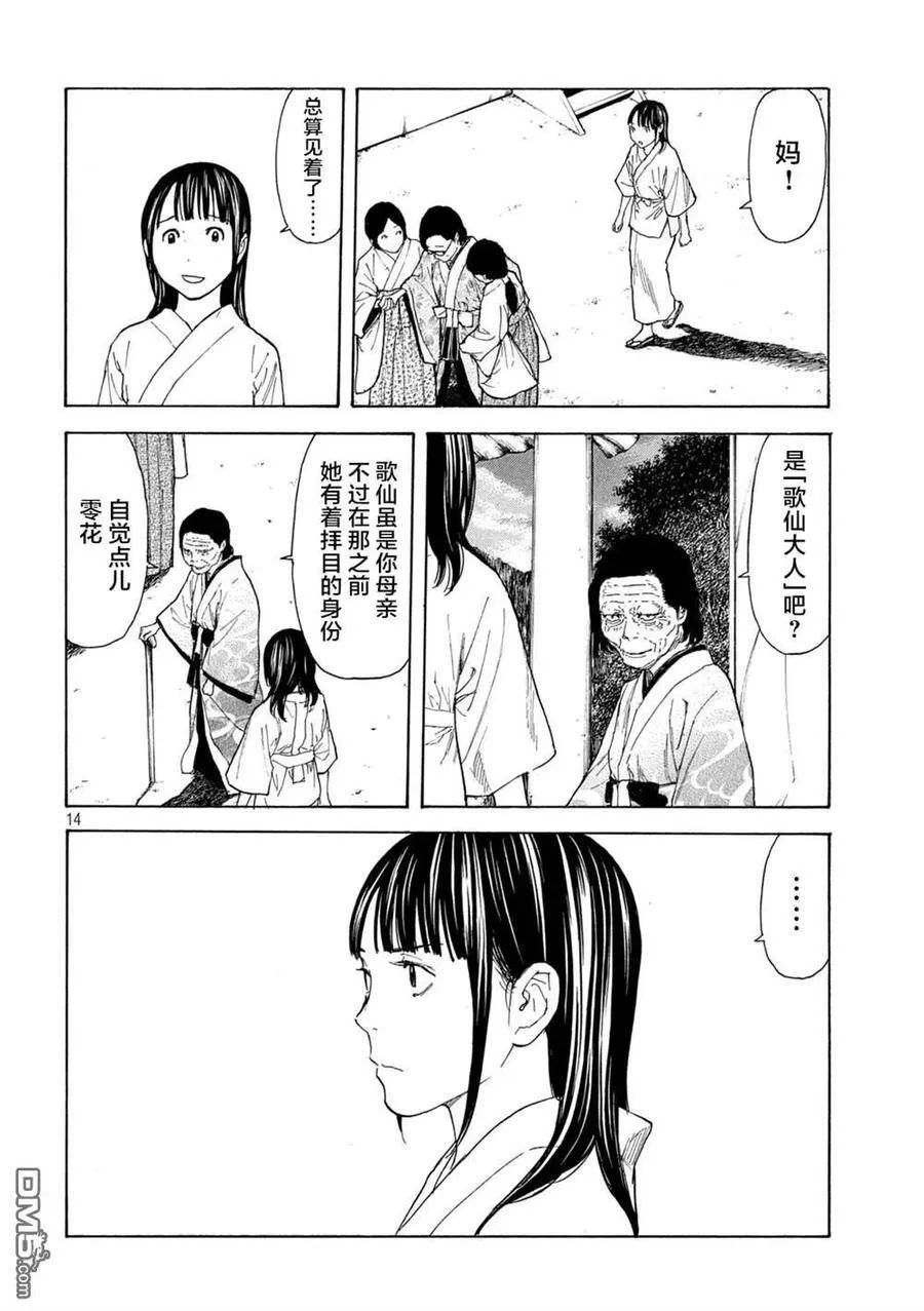 第118话 祭典开始 第14页