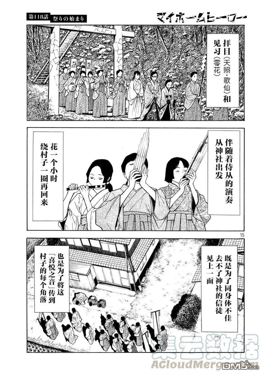 第118话 祭典开始 第15页