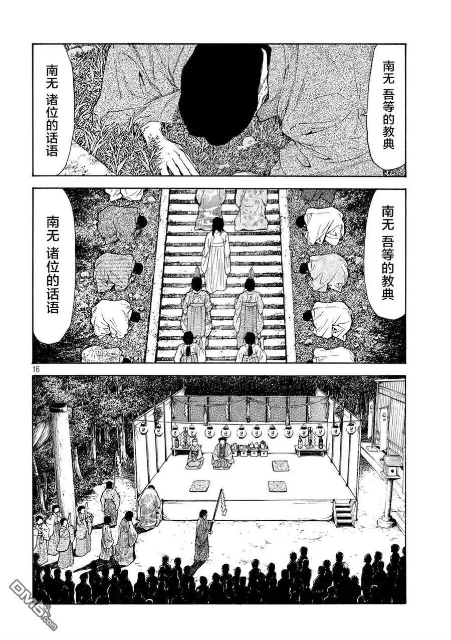 第118话 祭典开始 第16页