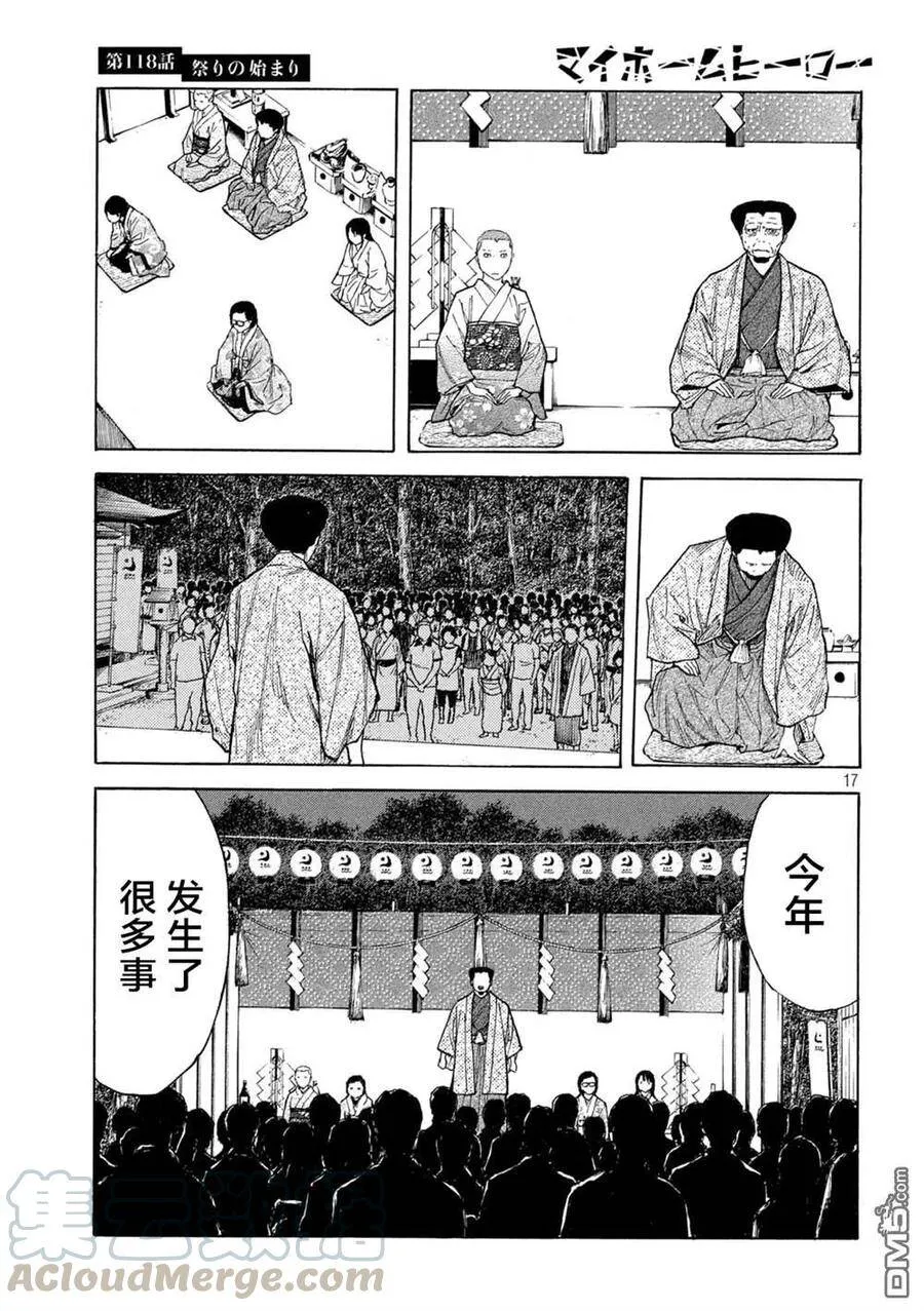 第118话 祭典开始 第17页
