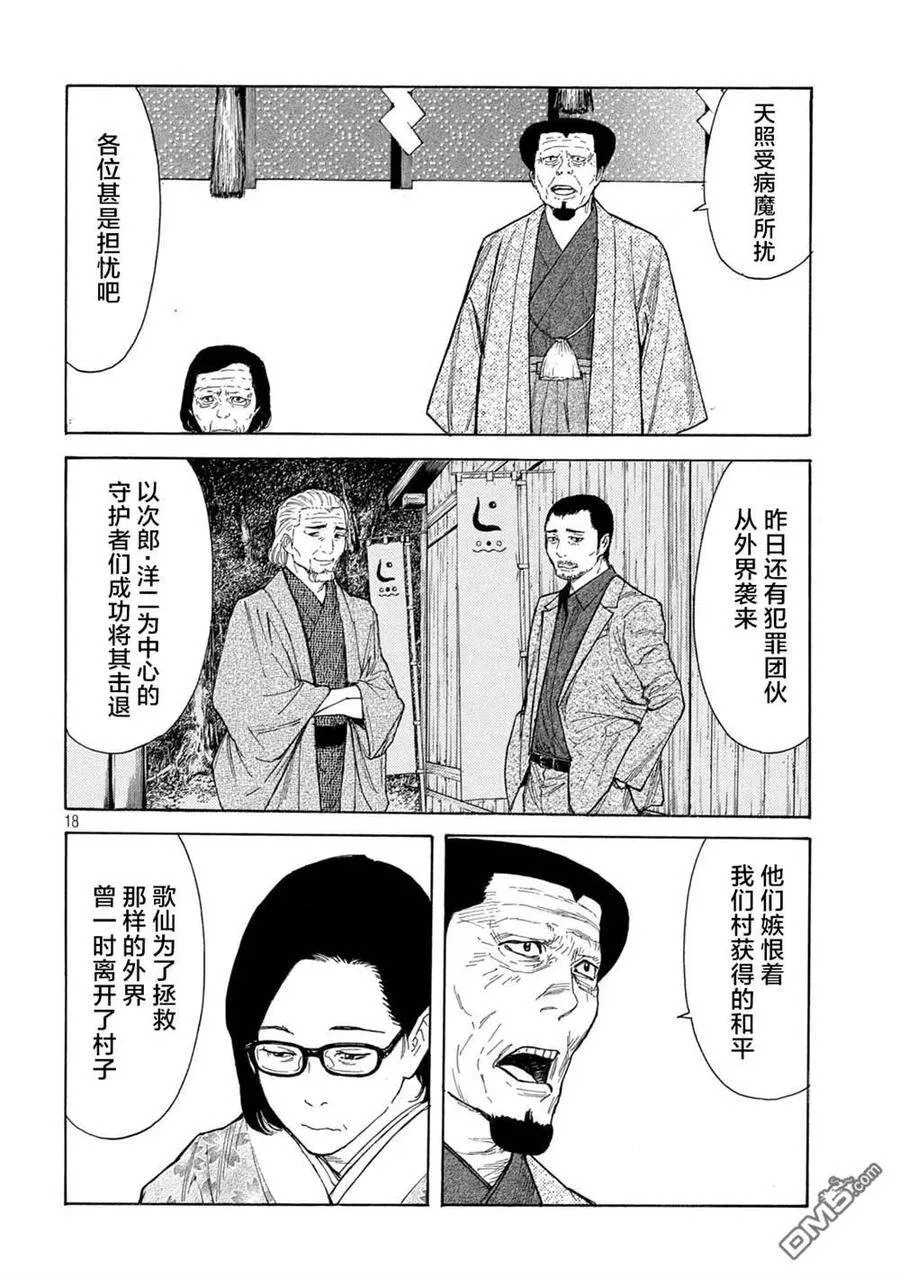 第118话 祭典开始 第18页