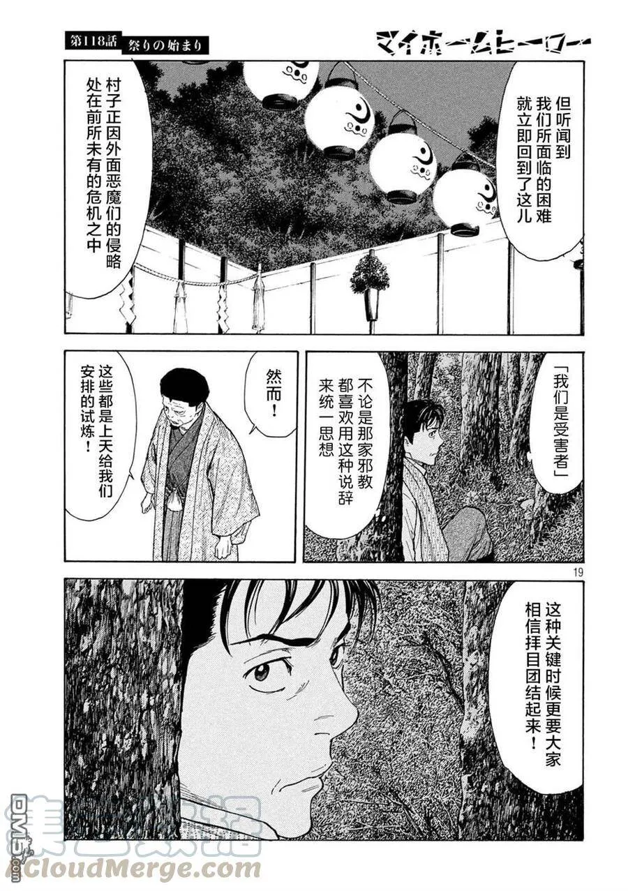 第118话 祭典开始 第19页