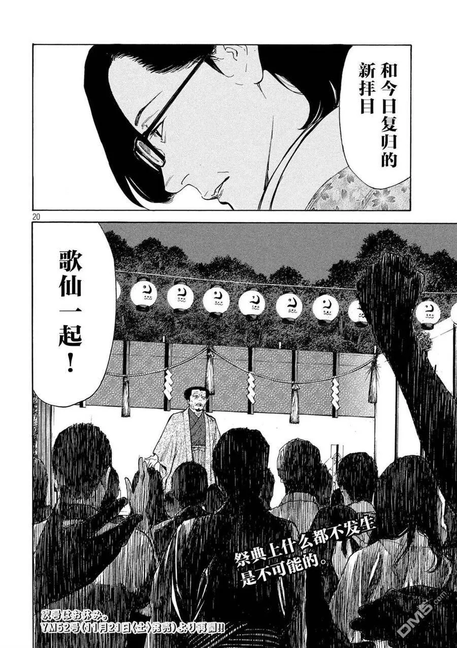第118话 祭典开始 第20页