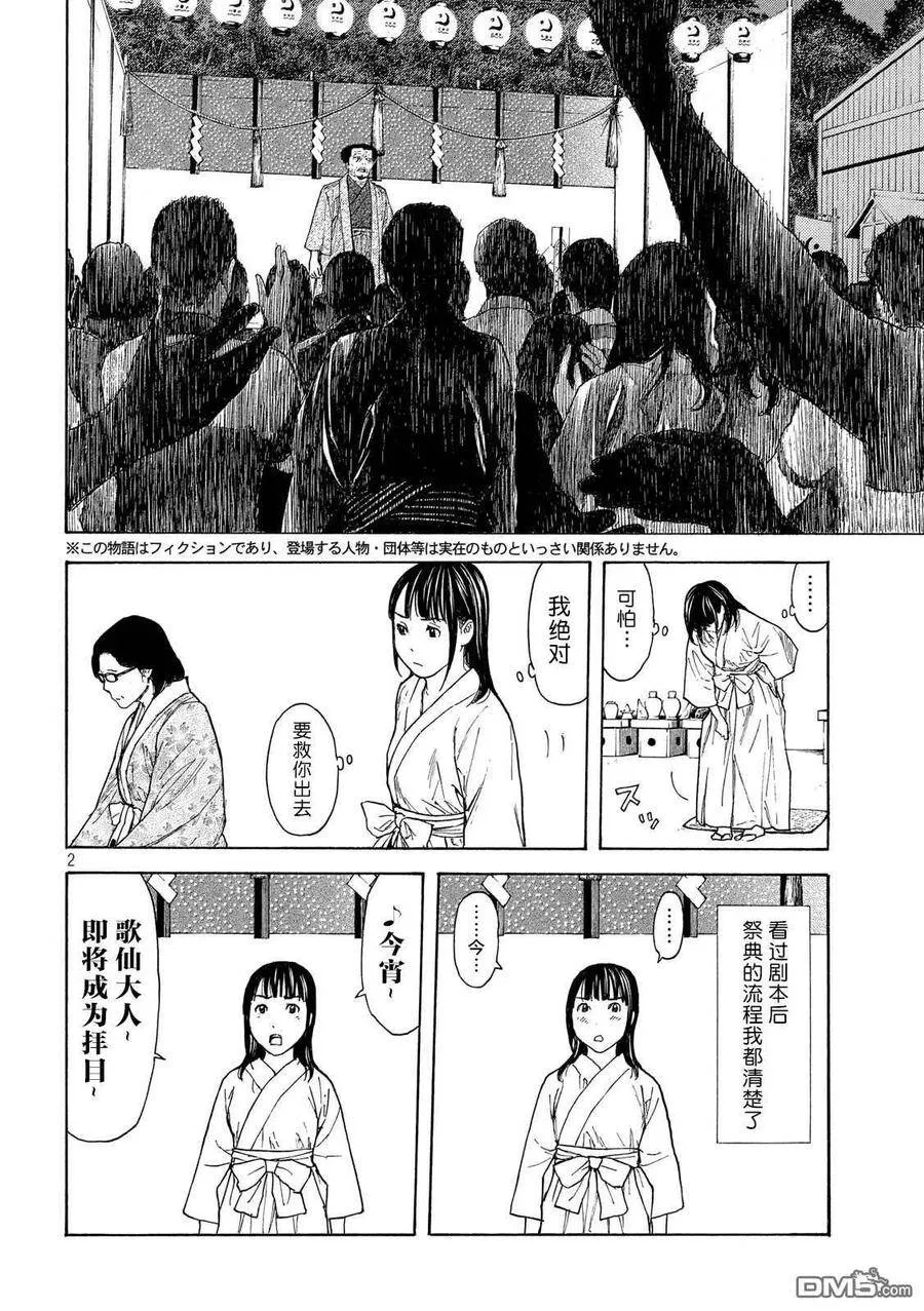 第118话 祭典开始 第23页