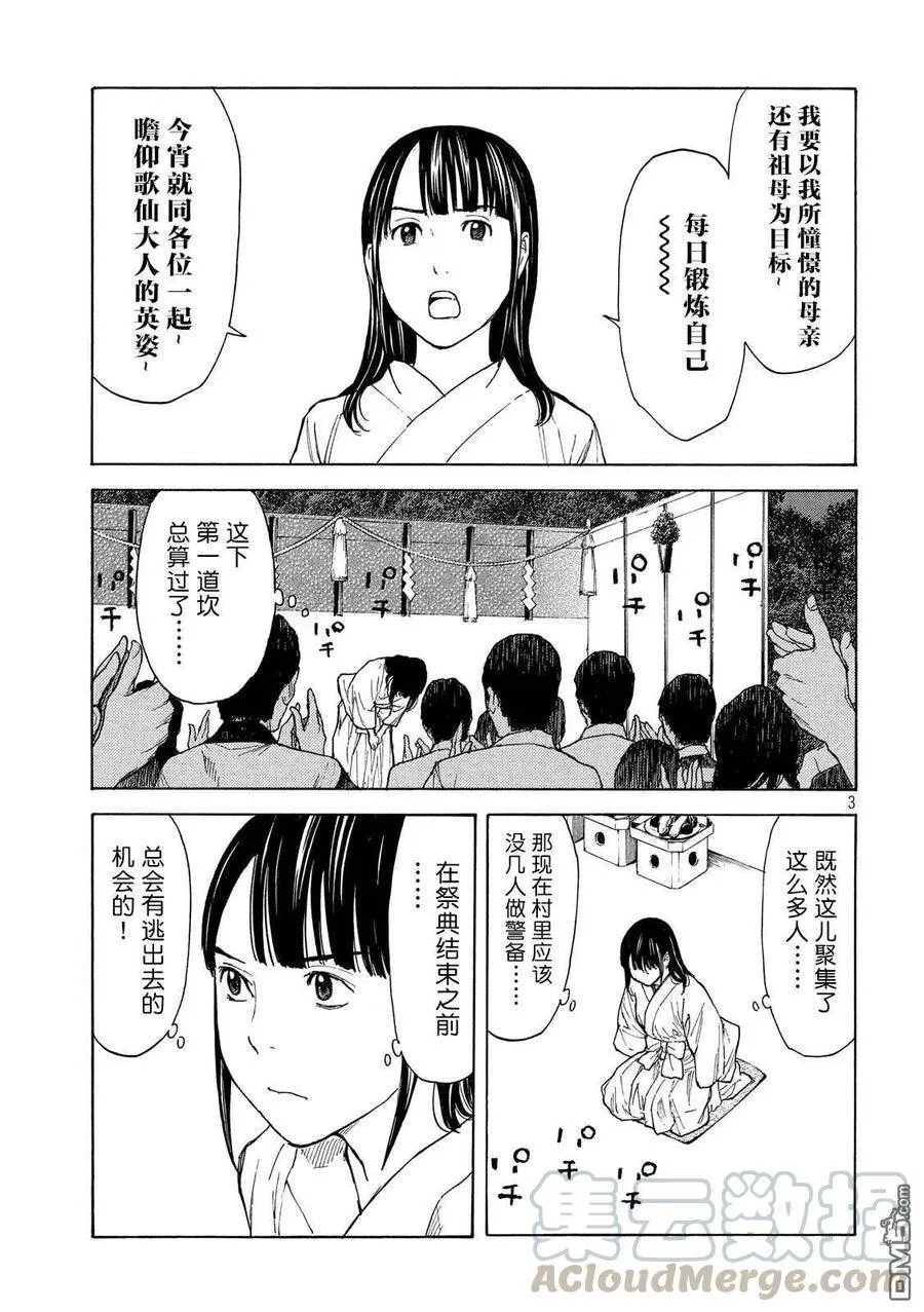 第119话 第3页