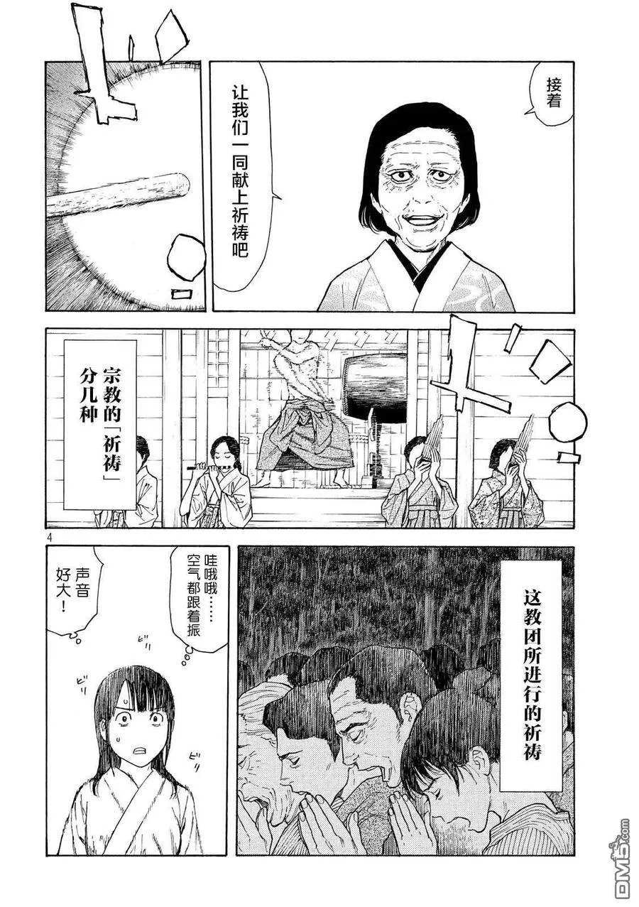 第119话 第4页