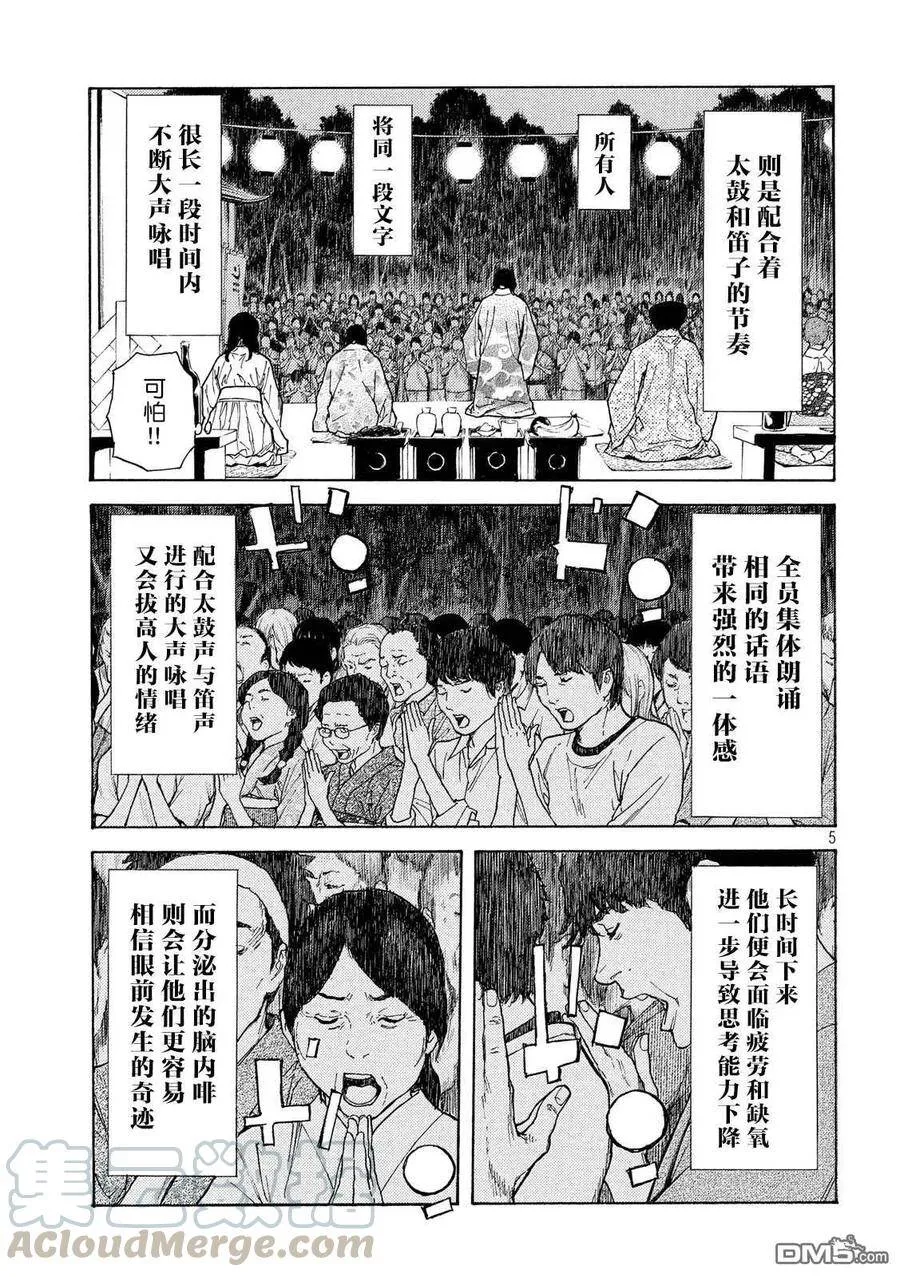 第119话 第5页