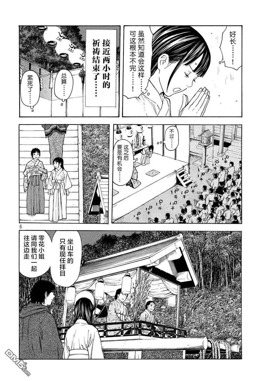 第119话 第6页