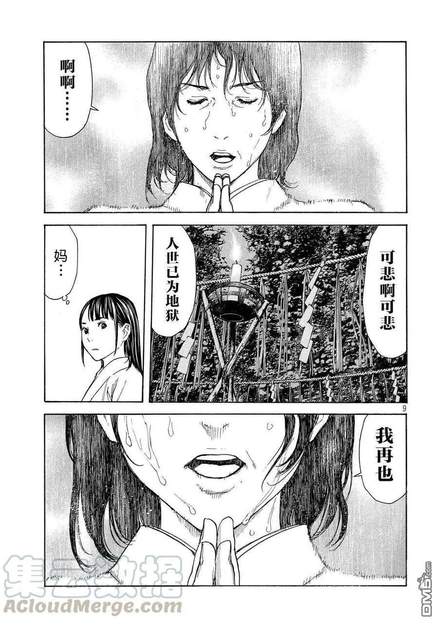 第119话 第9页