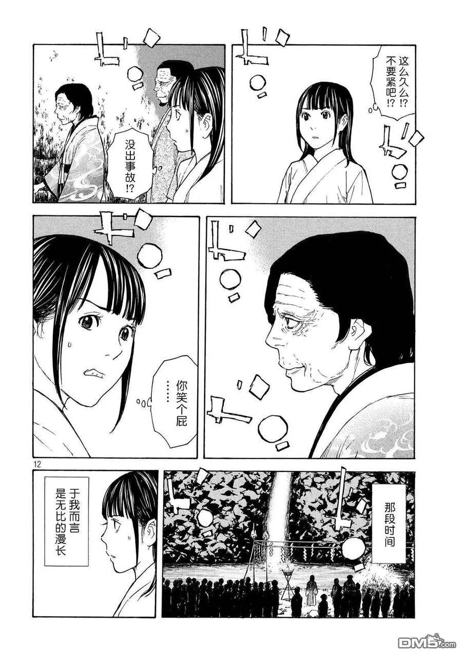 第119话 第12页