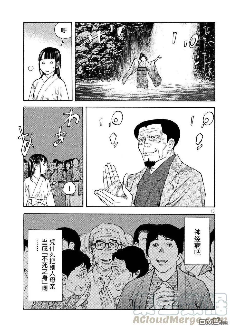第119话 第13页