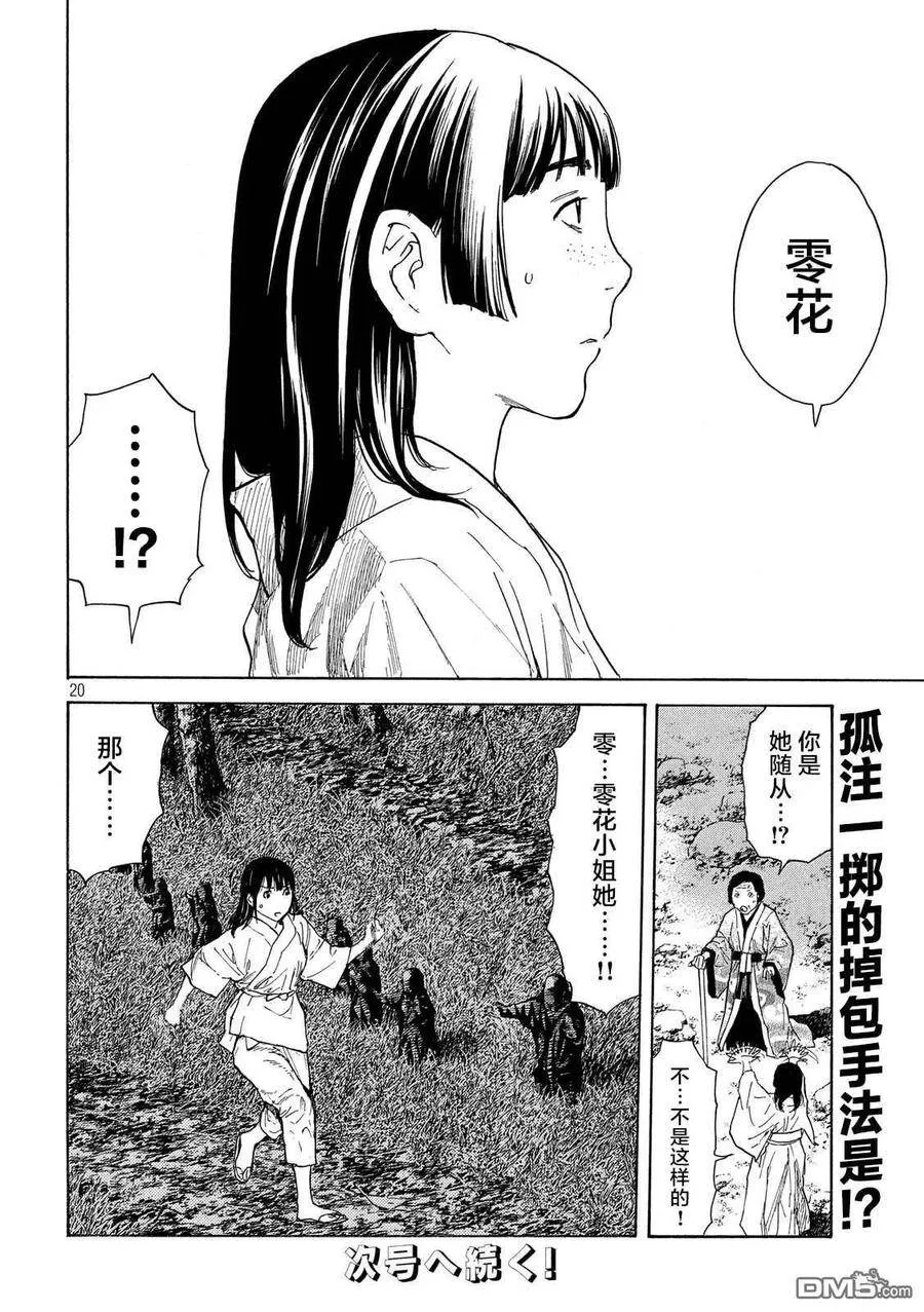 第119话 第20页