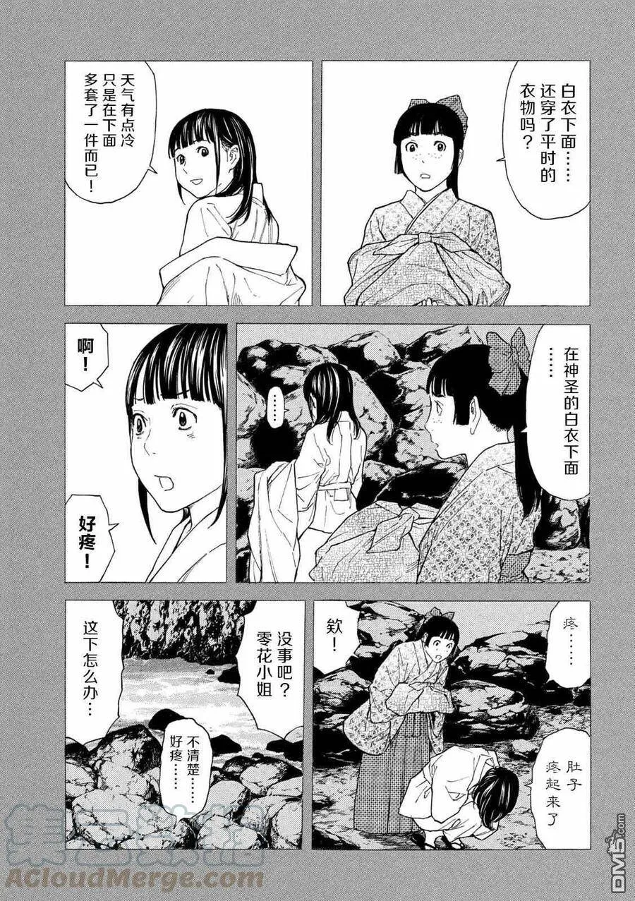 第120话 对不起 第5页