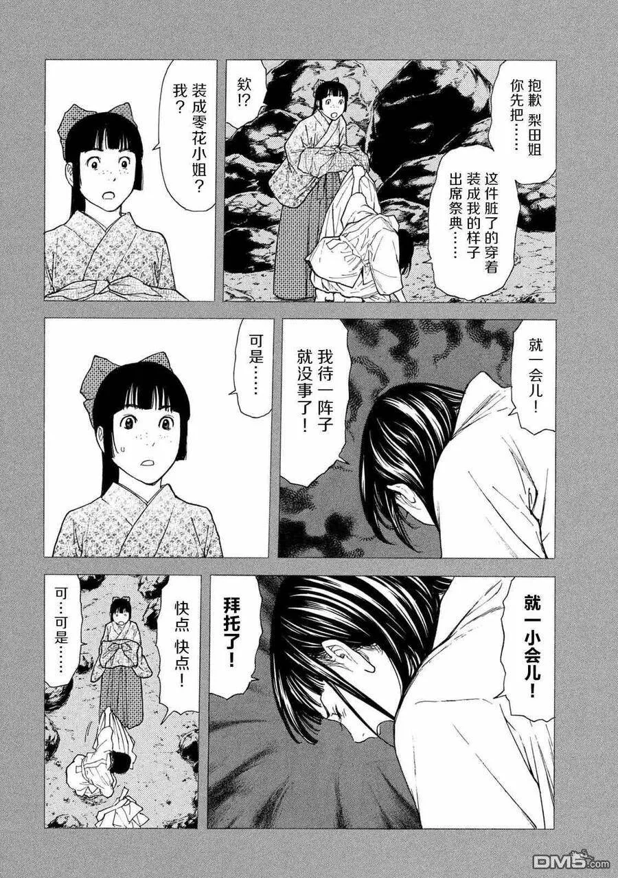第120话 对不起 第6页