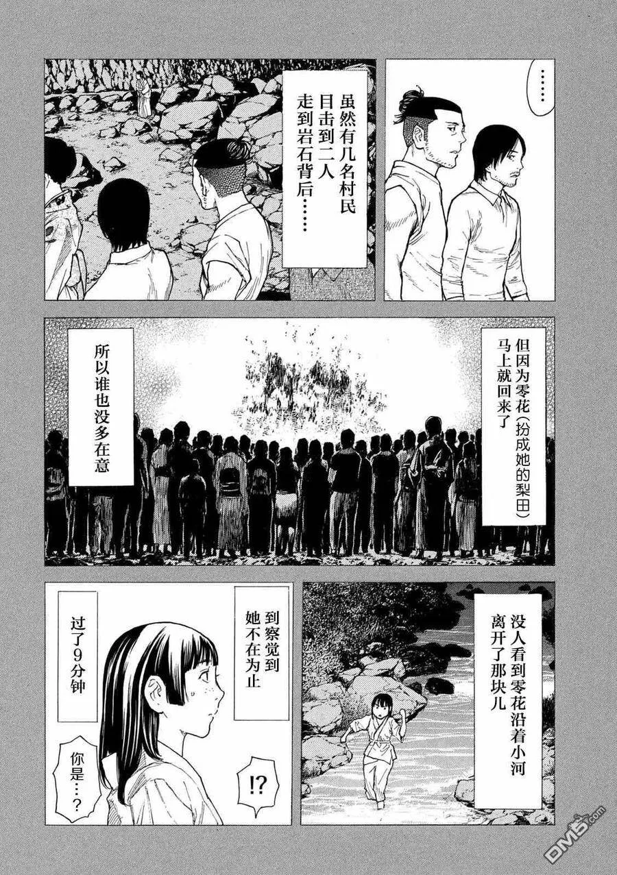 第120话 对不起 第8页