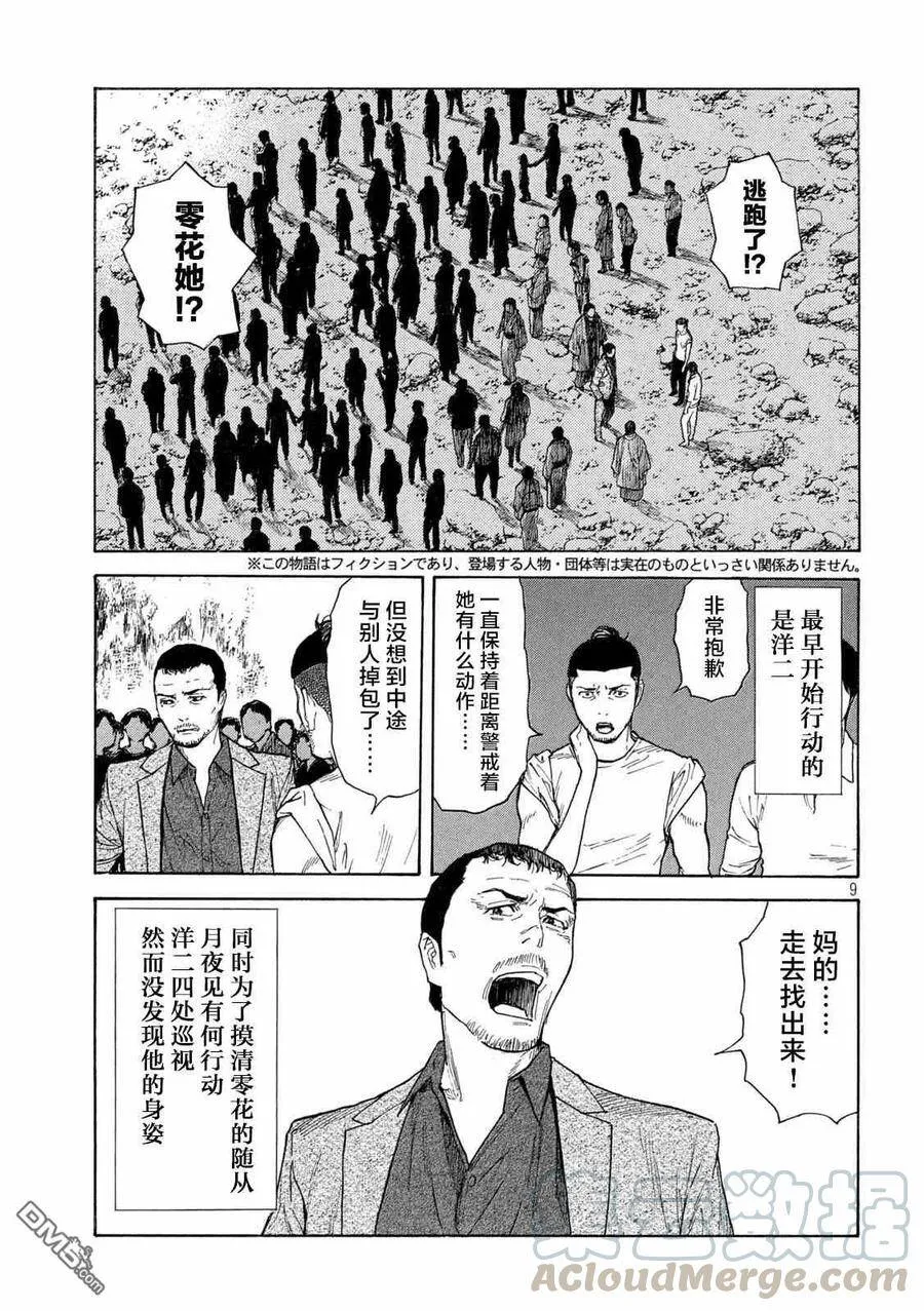 第120话 对不起 第9页
