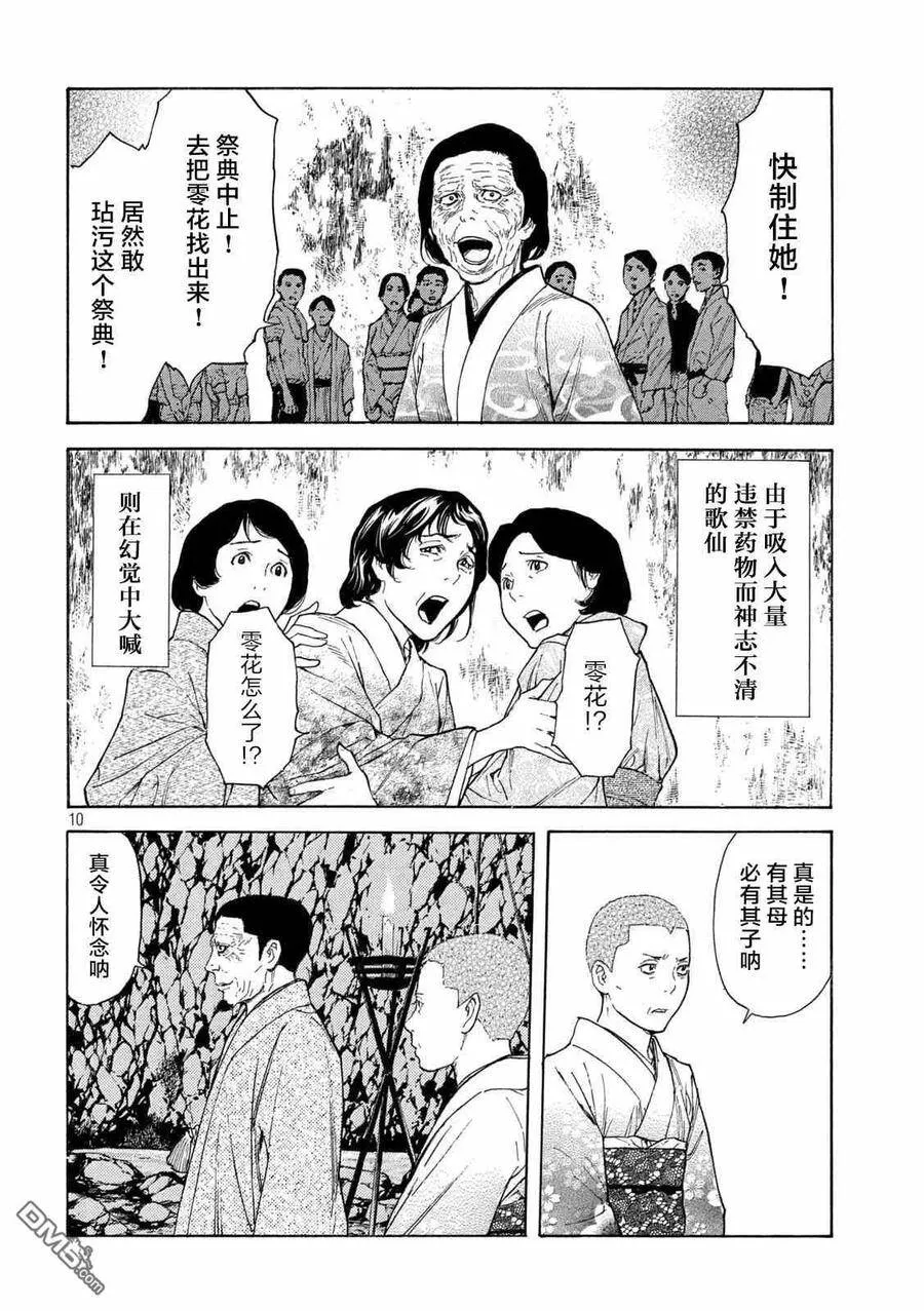 第120话 对不起 第10页