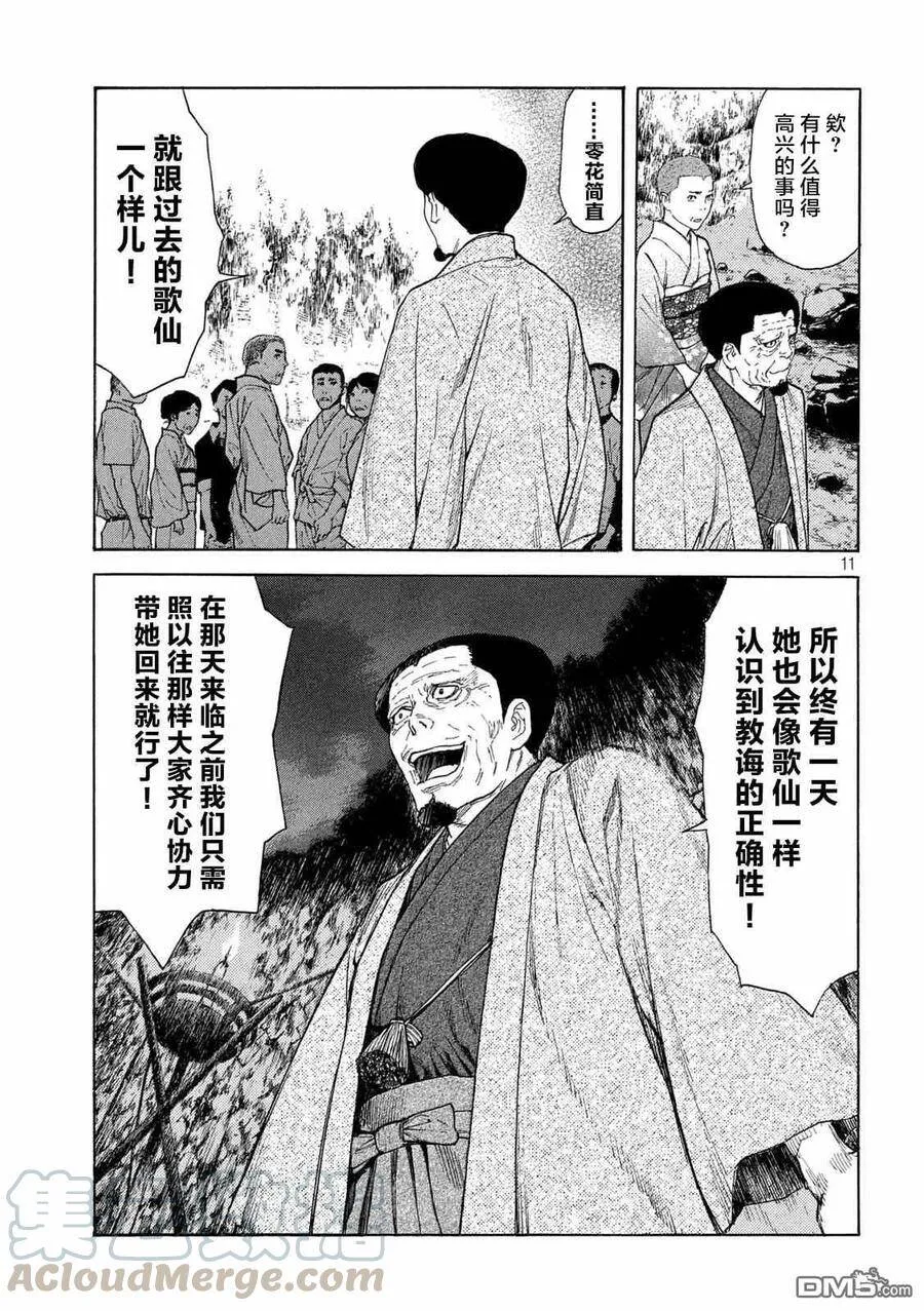 第120话 对不起 第11页