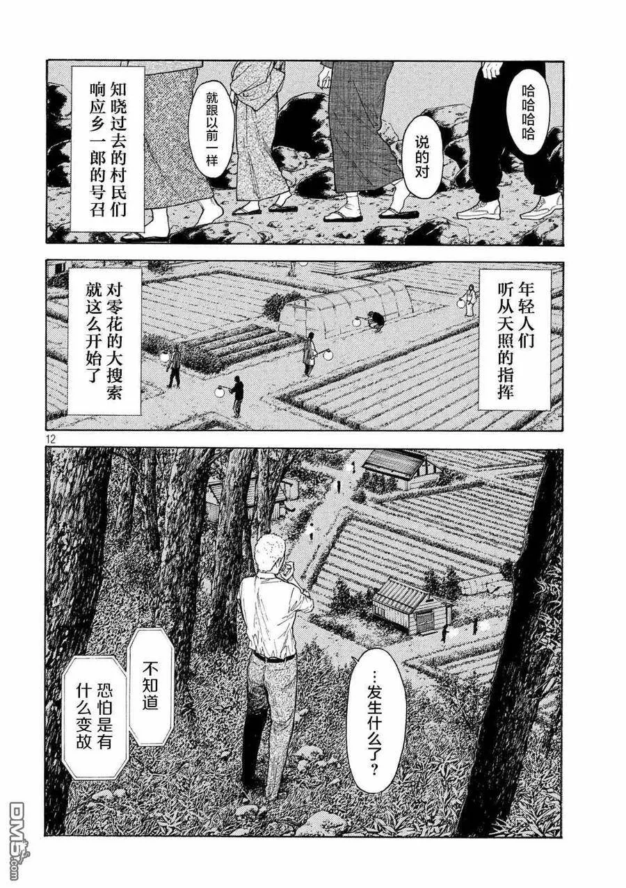 第120话 对不起 第12页