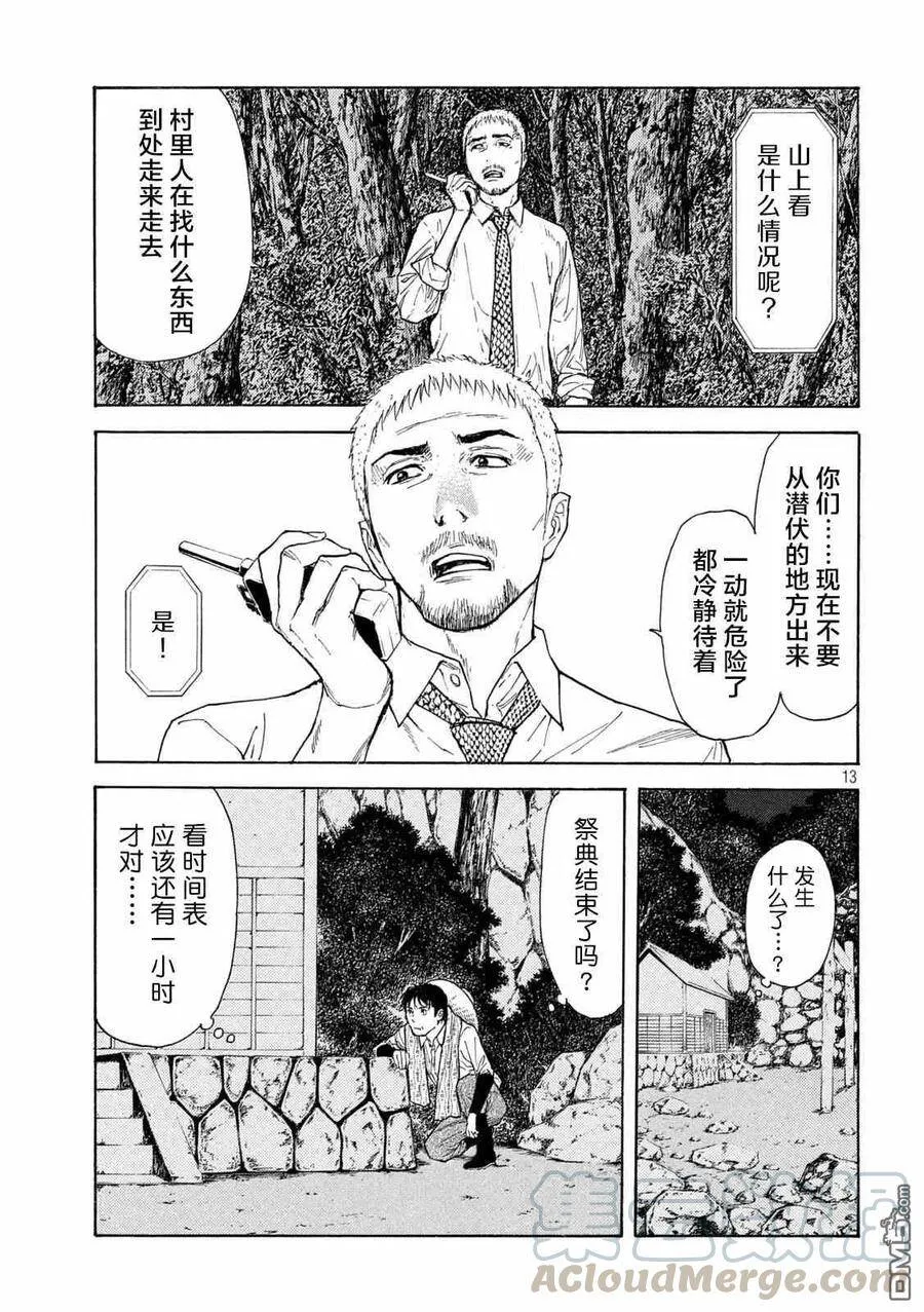 第120话 对不起 第13页