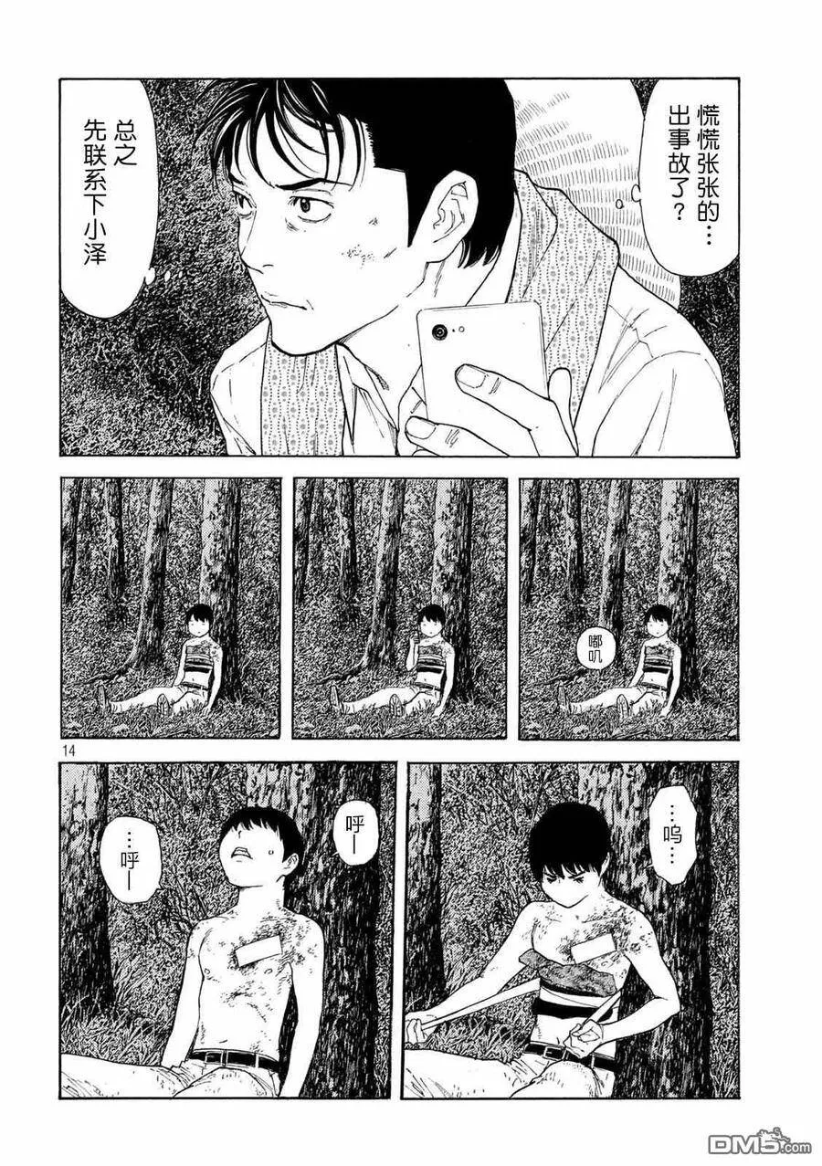 第120话 对不起 第14页