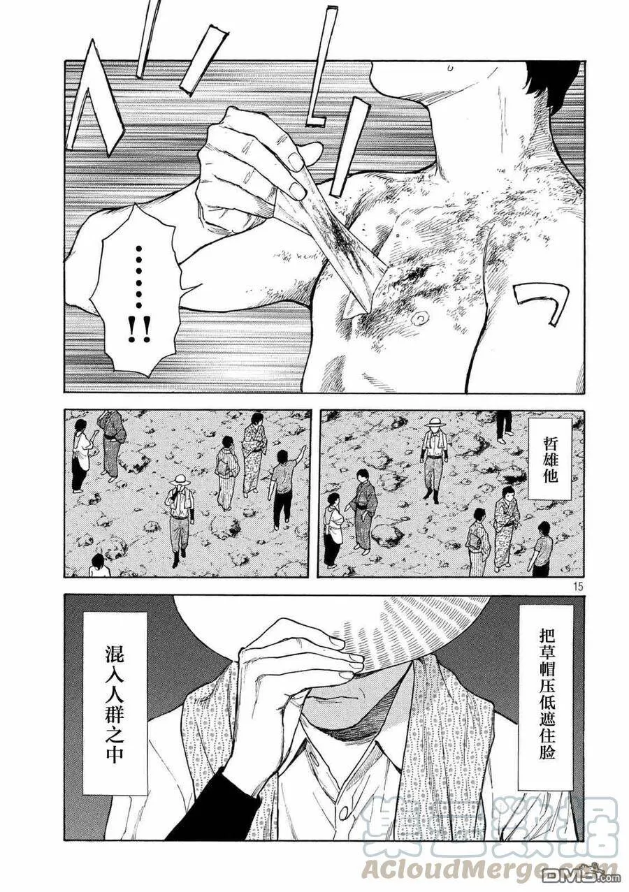 第120话 对不起 第15页